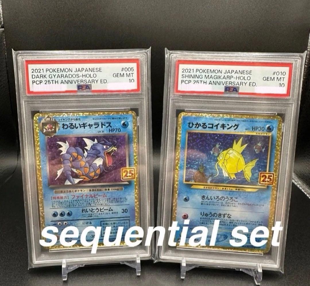 【PSA10】ひかるコイキング 悪いギャラドス25th 連番