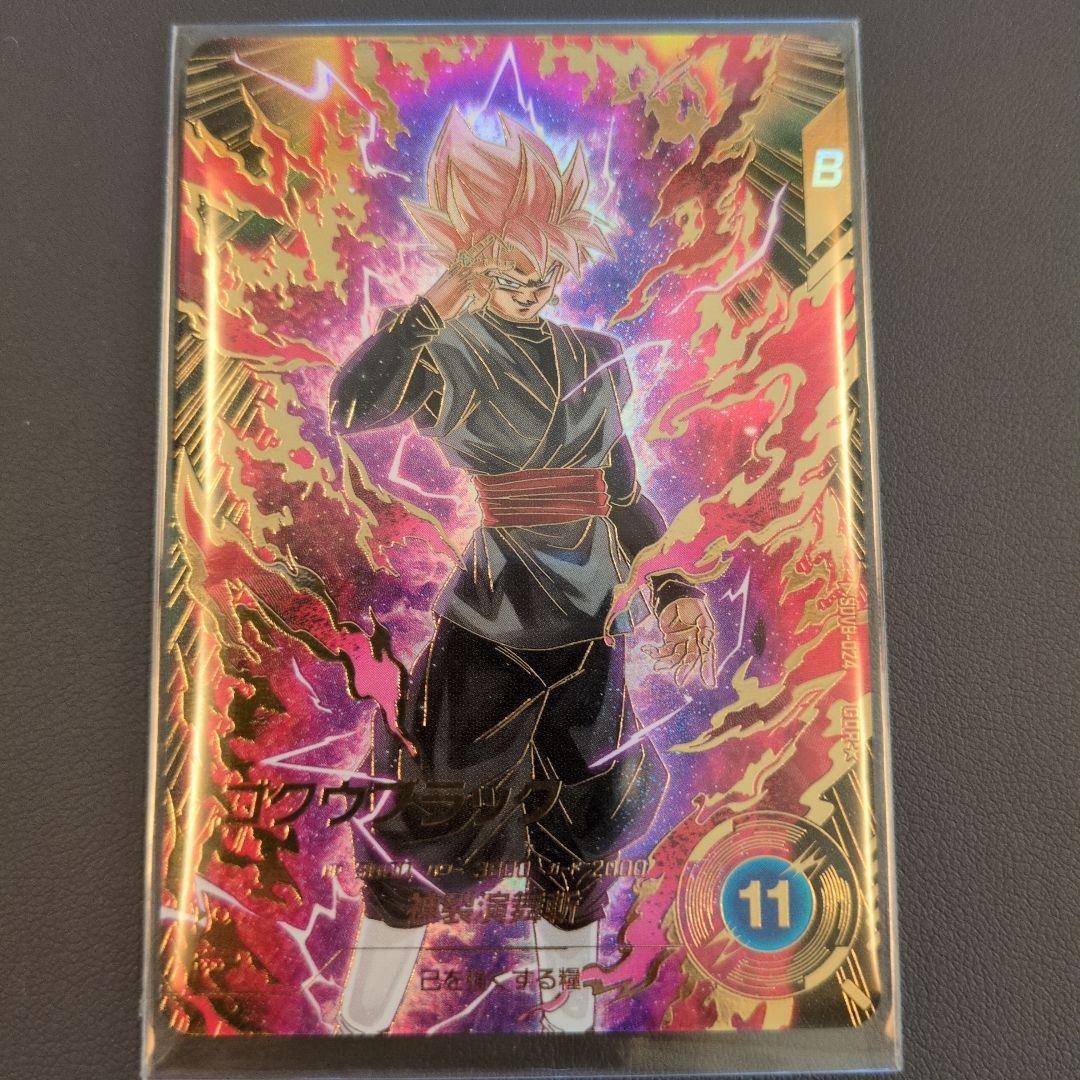 ドラゴンボールスーパーダイバーズ ゴクウブラック　パラレル SDV8-024