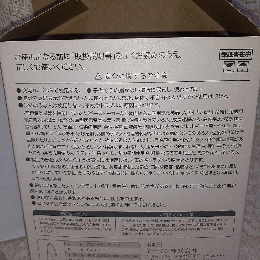 YA-MAN ヤーマン CREAGE クリアージュアイリフト 新品未使用品