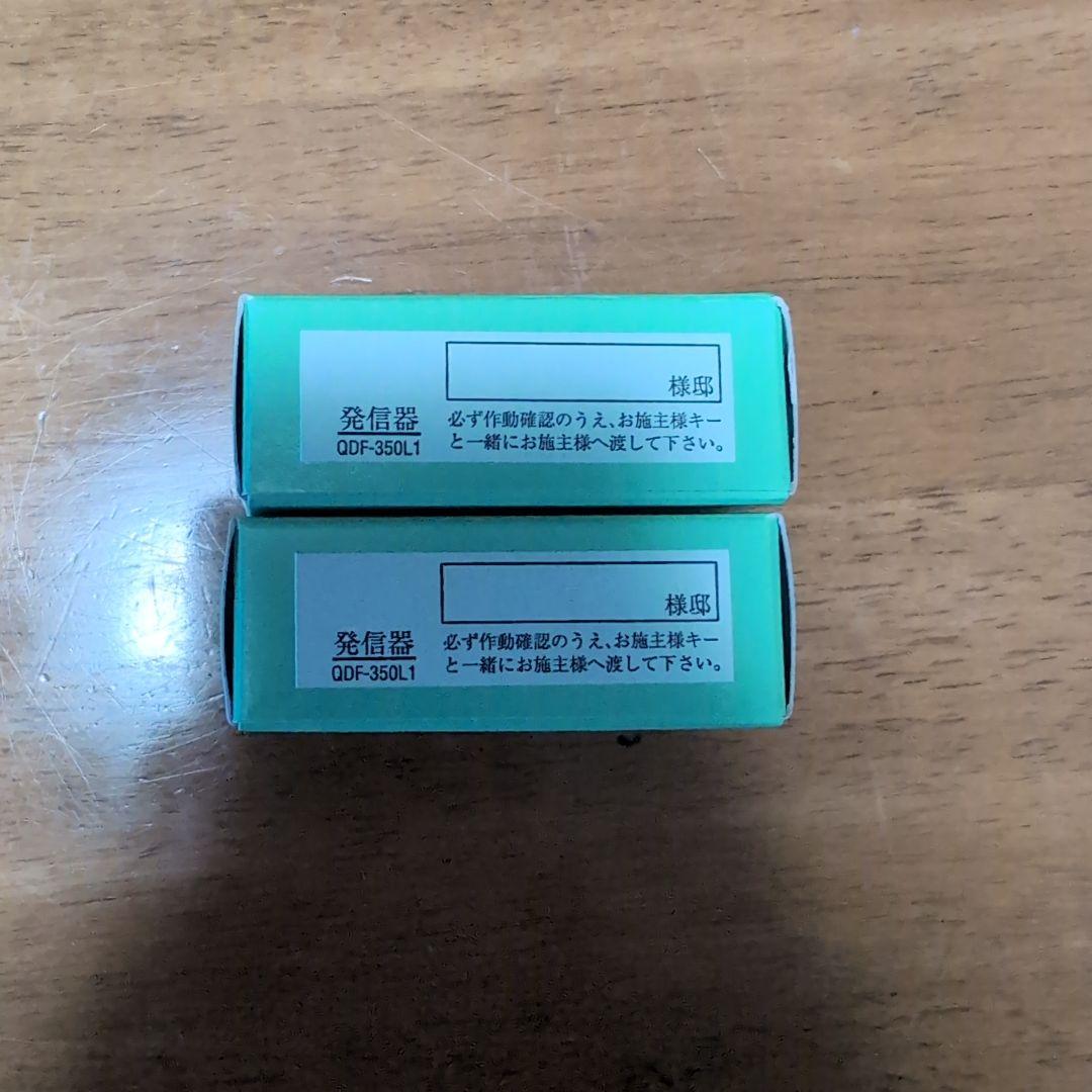 LIXIL 玄関ドアリモコン シルバー DASZ745 2個セット