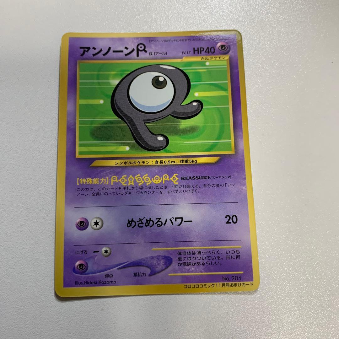 アンノーンR_「月刊コロコロコミック2000年11月号」 おまけカード PRO…