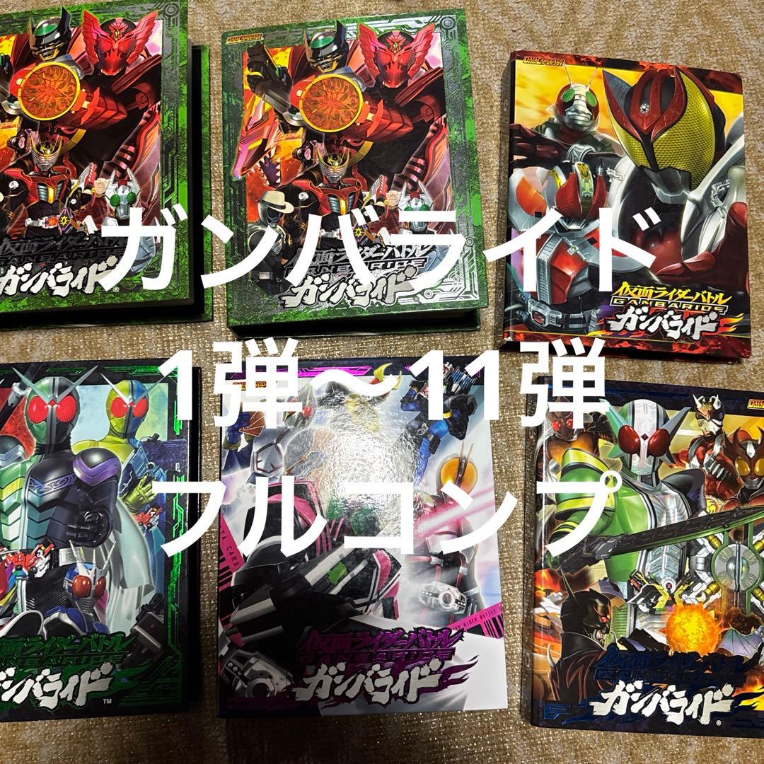 ガンバライド引退品セット