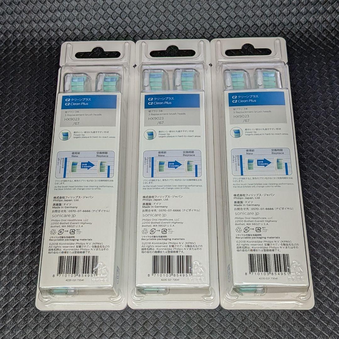 ソニッケアー C2 クリーンプラスHX9023/67 3本入×3個SET