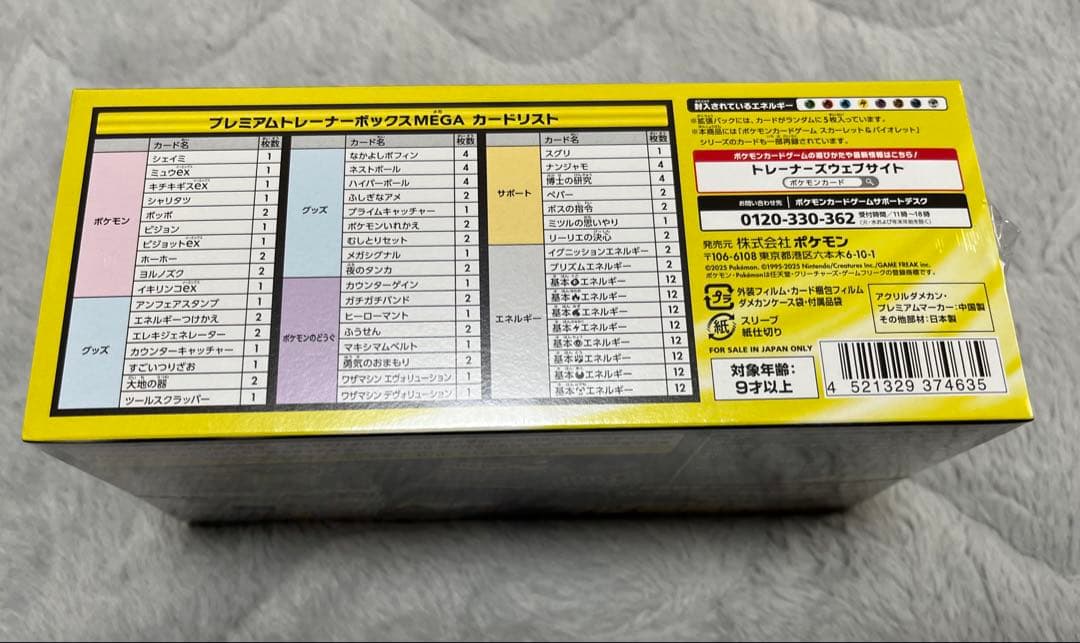 ポケモンカードゲーム プレミアムトレーナーボックス MEGA シュリンク付き