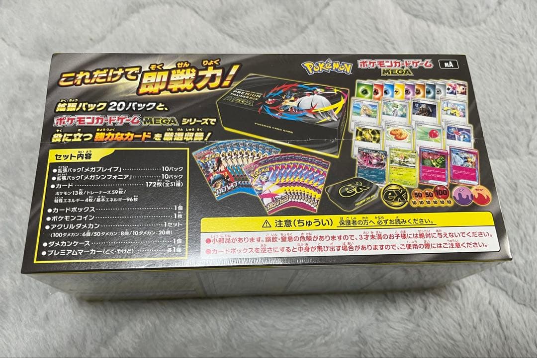 ポケモンカードゲーム プレミアムトレーナーボックス MEGA シュリンク付き