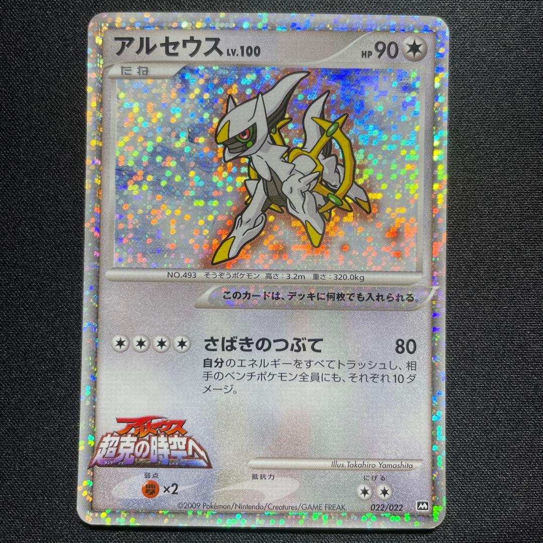 ポケカ アルセウス LV.100 キラ 3枚 アルセウス超克の時空へ