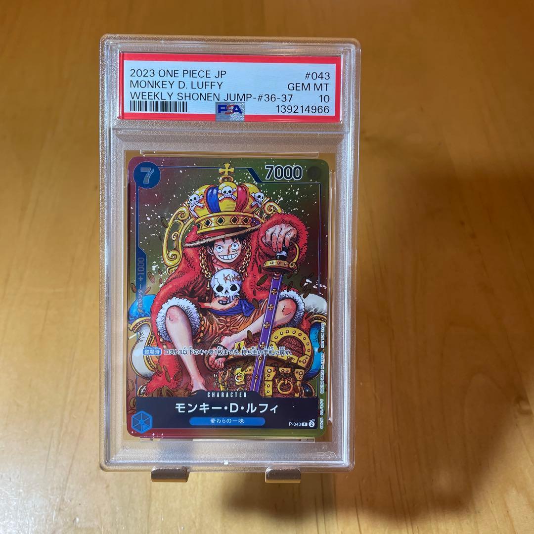 PSA10 モンキー・D・ルフィ：週刊少年ジャンプ付録（2023年8月