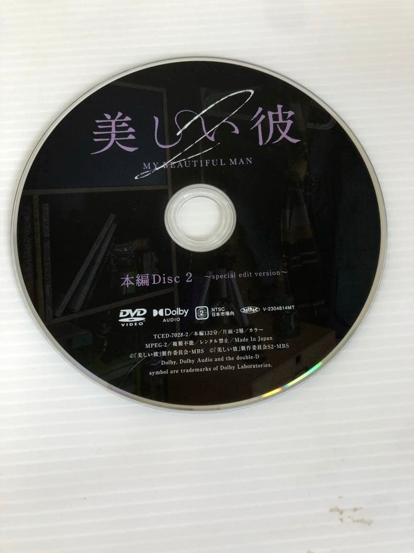 ◆美しい彼DVD2本セット
