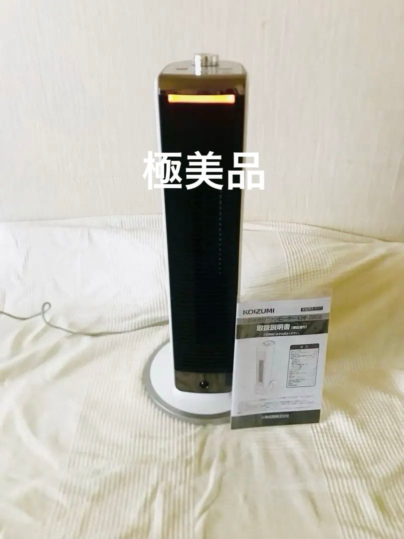 【ほぼ未使用】コイズミホット&クールファンヒーター動作確済　説明書有　2020製