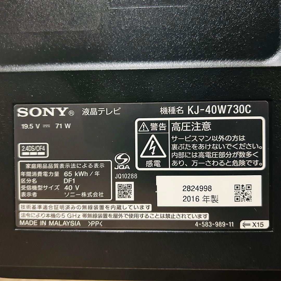 SONY 40V型 ブラビア KJ-40W730C フルハイビジョン 液晶テレビ