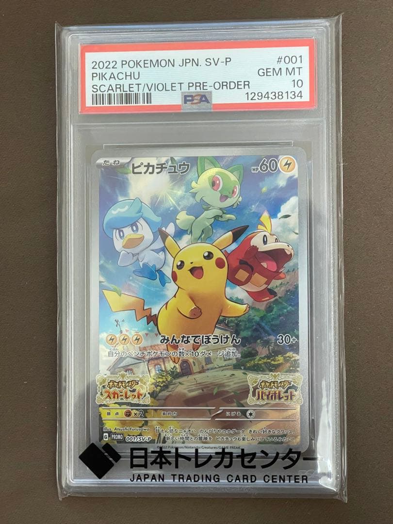 (PSA10)ピカチュウ プロモ [001/SV-P] ポケモンカード