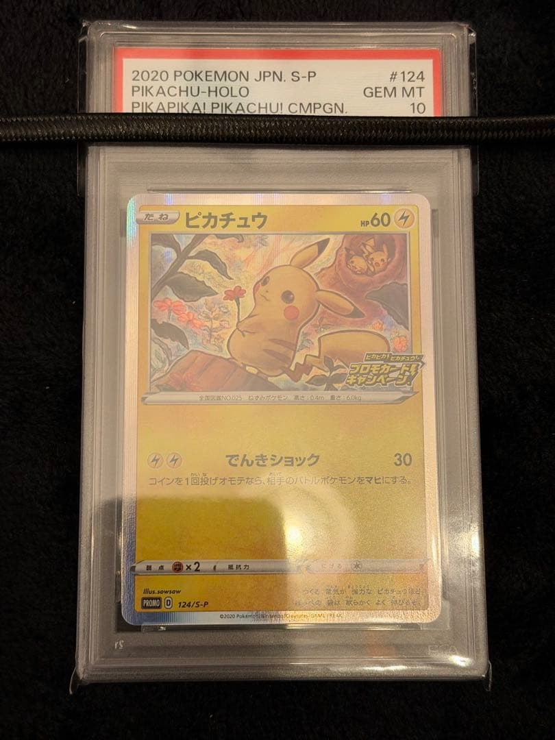 ポケモンカード ピカチュウ メス 124/S-P PSA10 プロモ