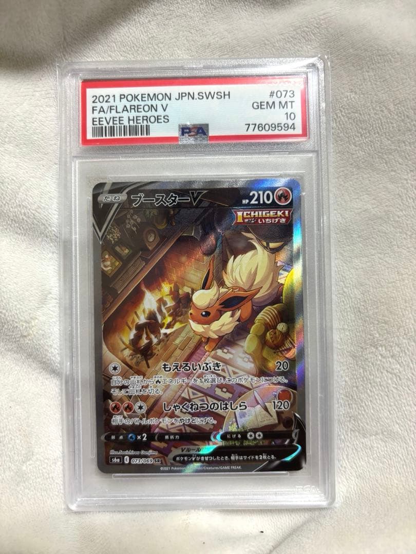 ポケモンカード　ブースターV SA PSA10