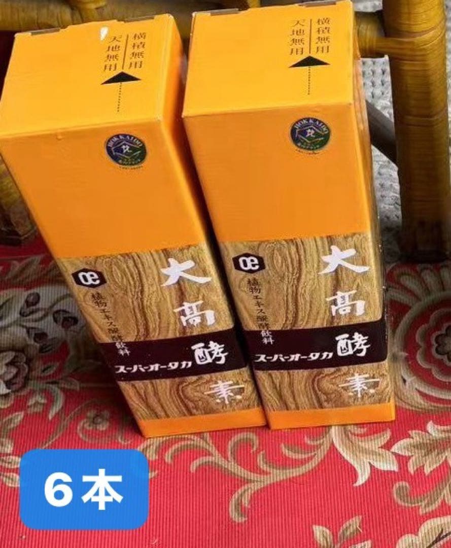 6本大高酵素1200Ml新品