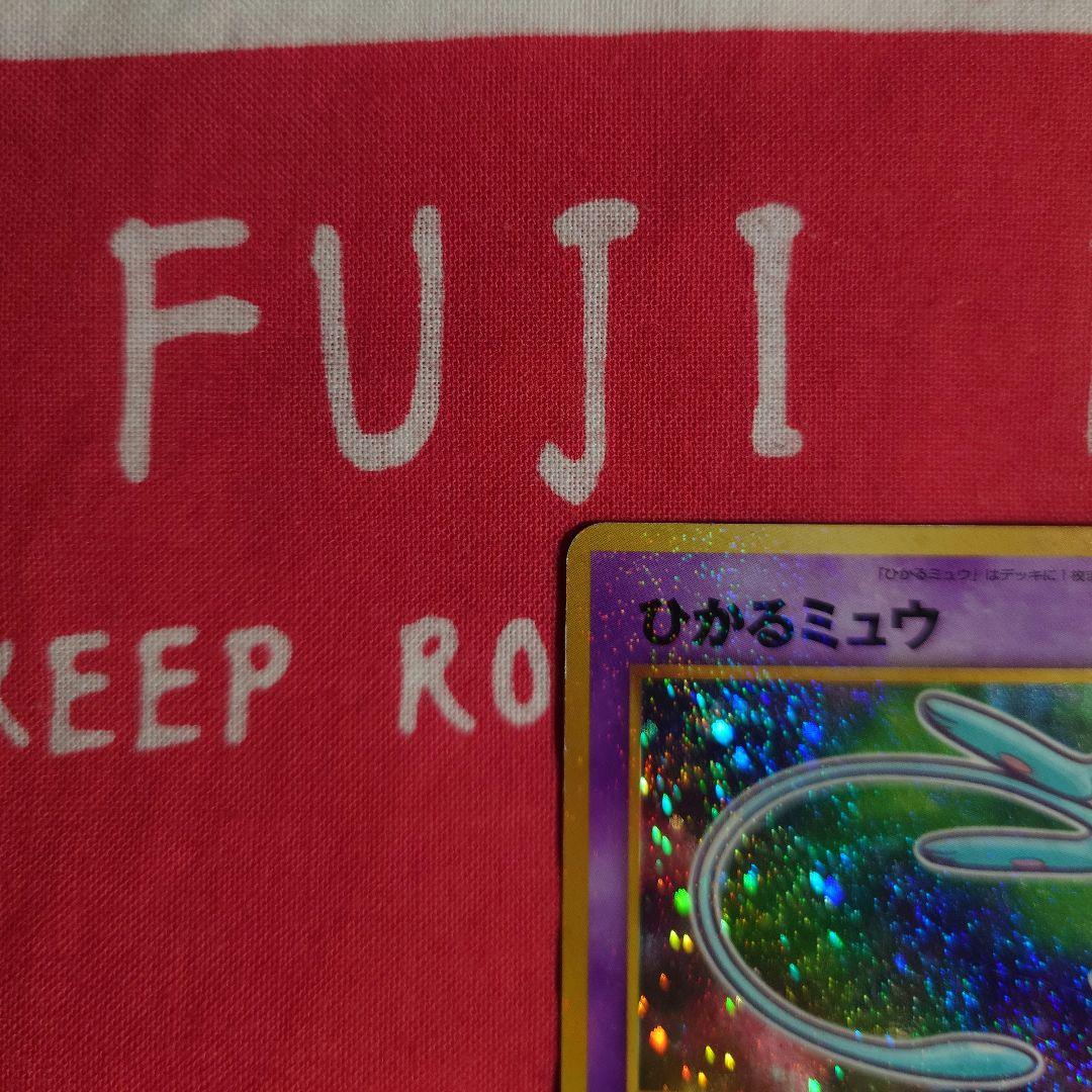 ポケモンカードゲーム ひかるミュウ プロモ コロコロコミック 旧裏　枠ズレエラー