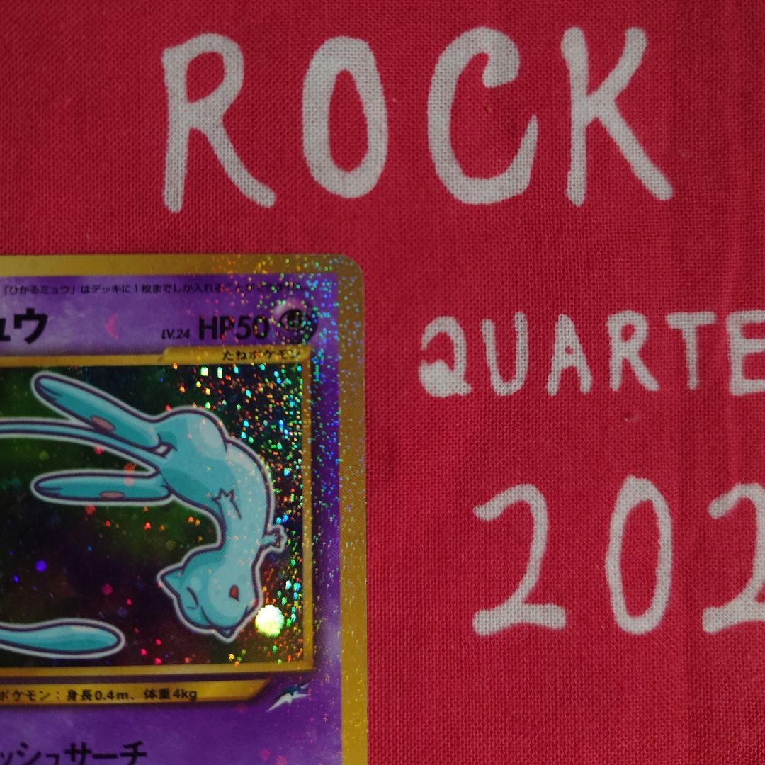 ポケモンカードゲーム ひかるミュウ プロモ コロコロコミック 旧裏　枠ズレエラー