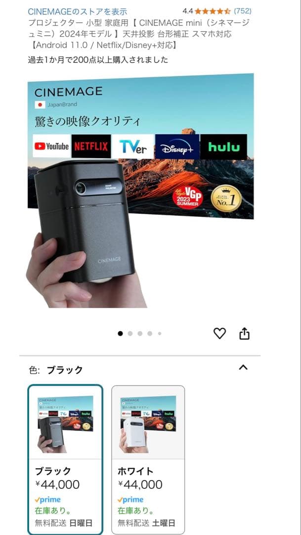 CINEMAGE mini（シネマージュミニ）2024年モデル