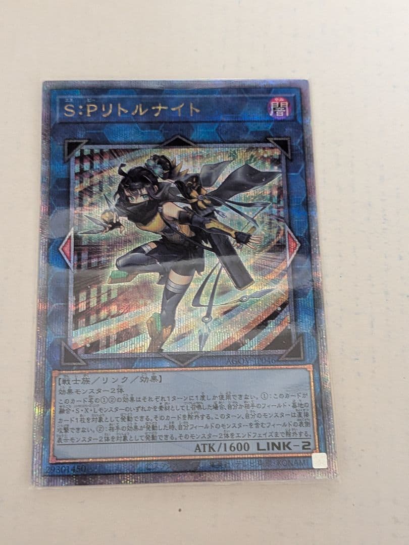 遊戯王 S:Pリトルナイト 25thレア