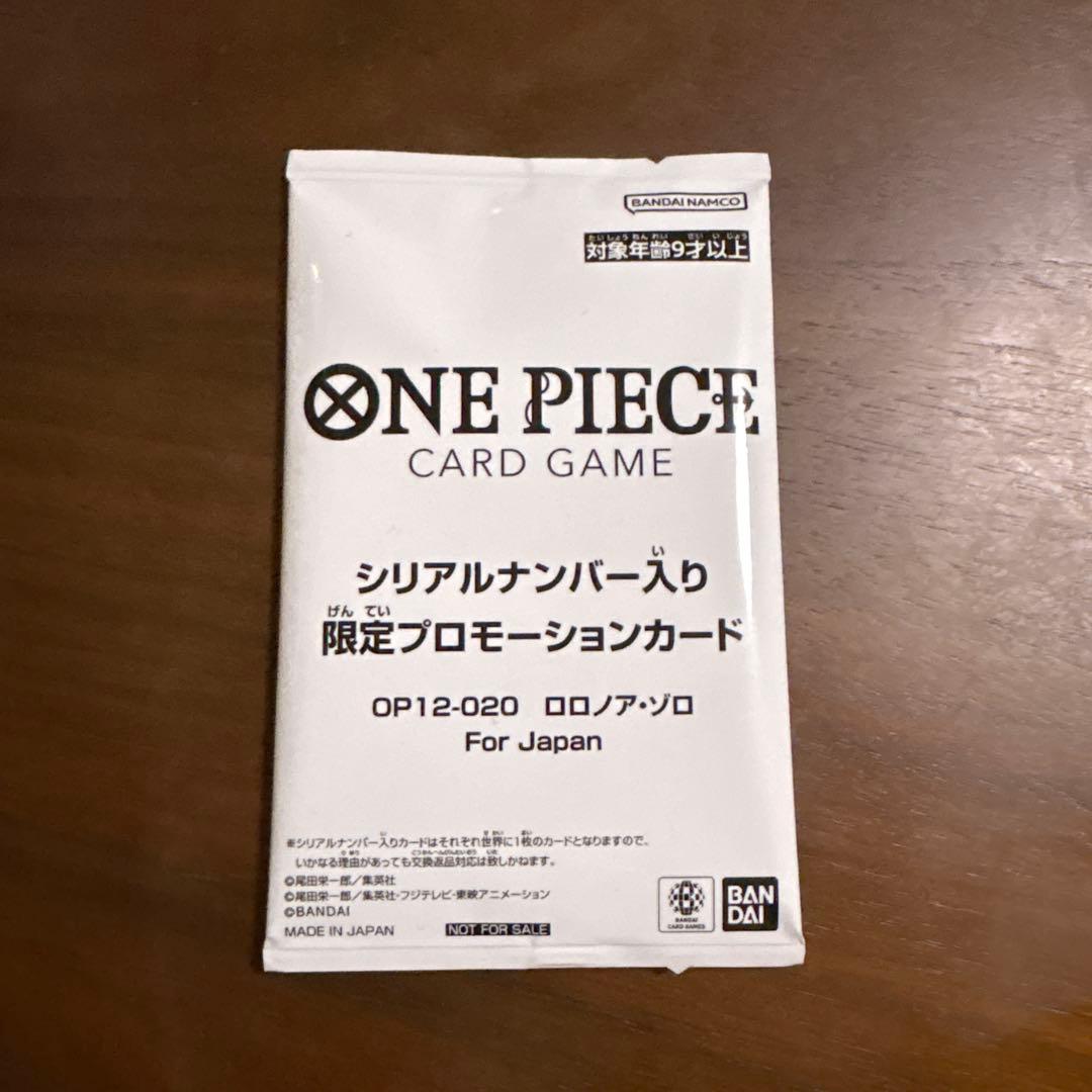 ワンピース フラッグシップ シリアルゾロ