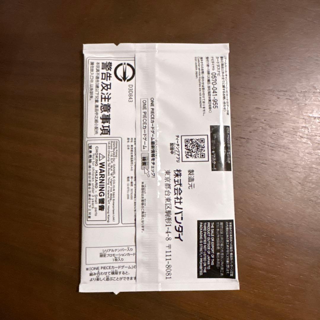 ワンピース フラッグシップ シリアルゾロ