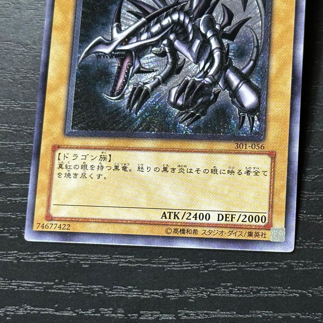 遊戯王 真紅眼の黒竜 レリーフ 3期