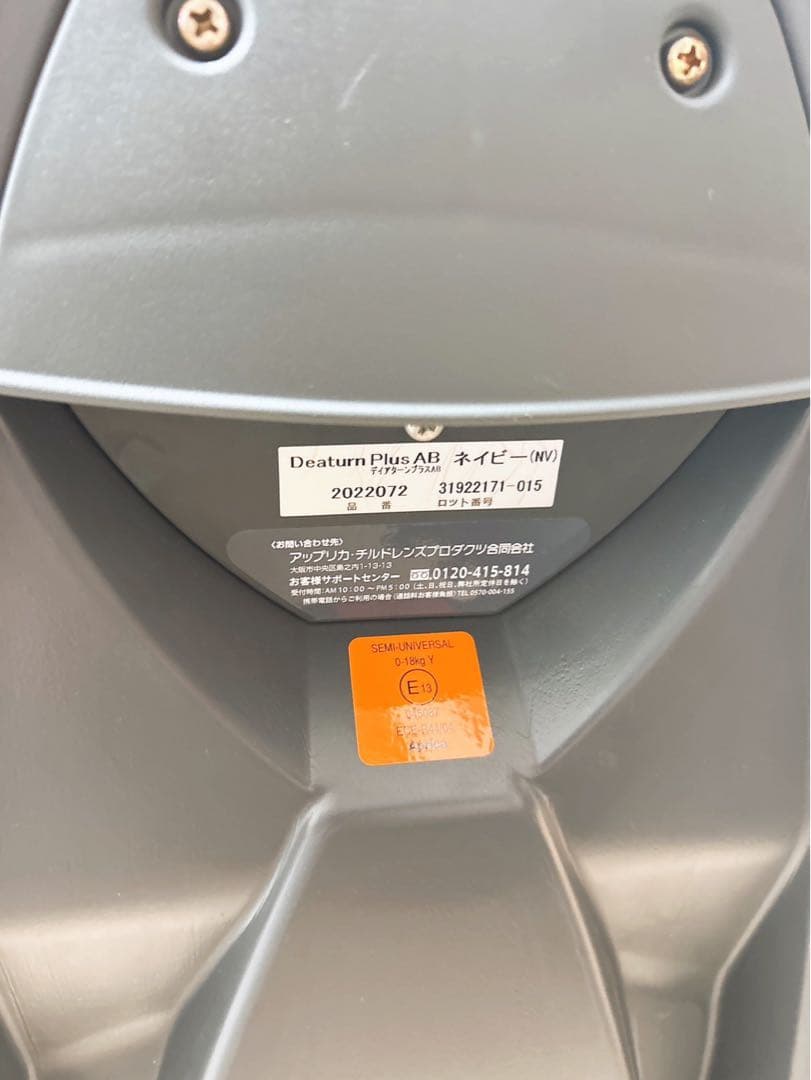 【美品】Aprica アップリカ ディアターンプラス 清掃済み