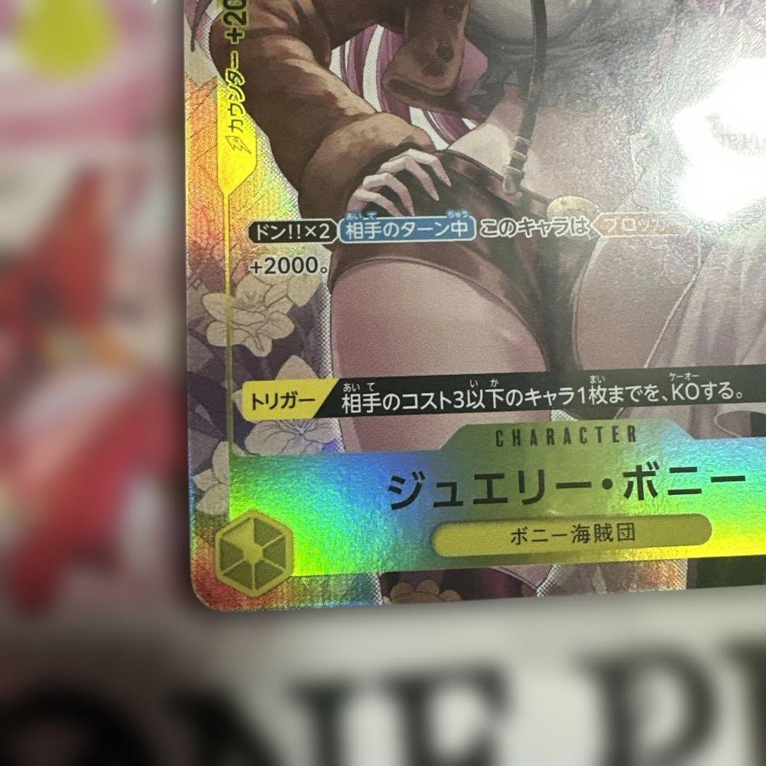 ジュエリー・ボニー 4000 パワー トレーディングカード