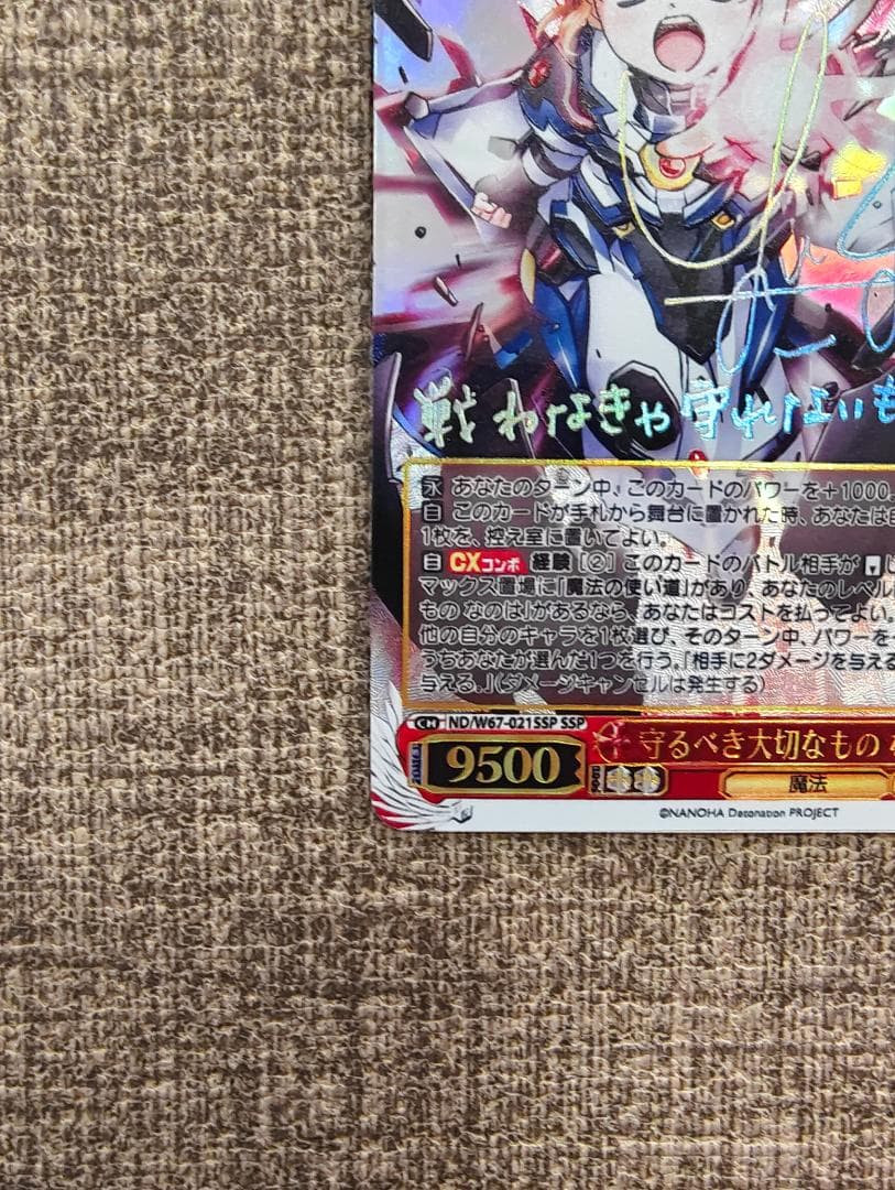 ヴァイスシュヴァルツ 守るべき大切なもの　なのは　ssp