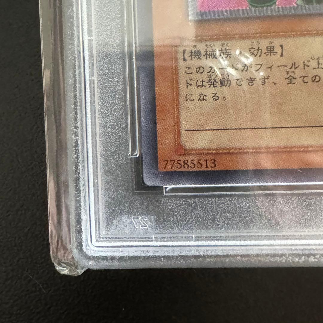 （年末年始特価）【PSA9】人造人間サイコ・ショッカー レリーフ