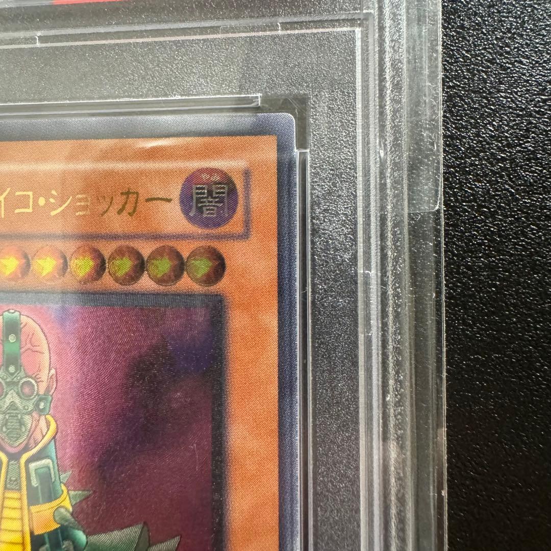 （年末年始特価）【PSA9】人造人間サイコ・ショッカー レリーフ