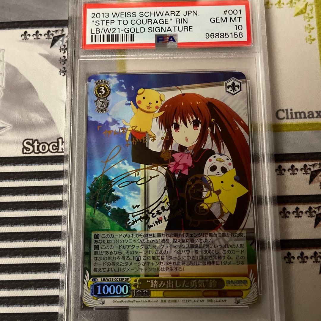 踏み出した勇気 鈴　SP PSA10