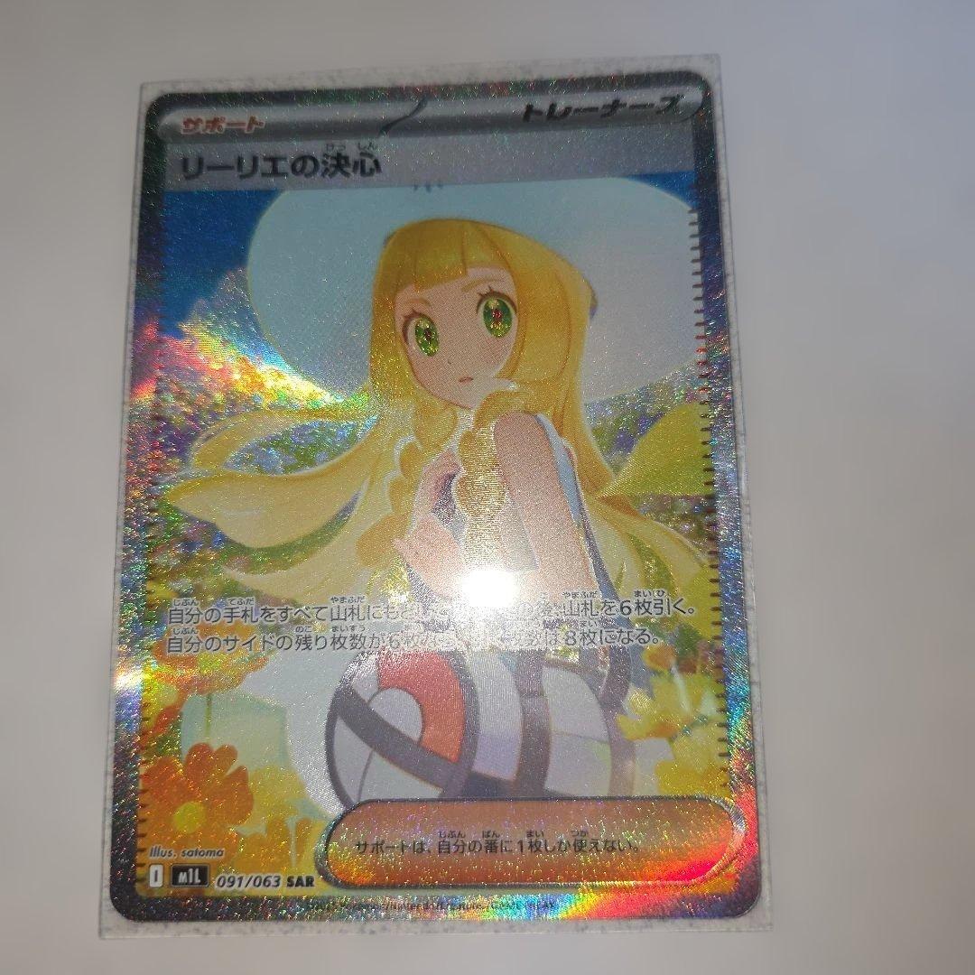 N*須様 リーリエの決心 SARA メガブレイブ ポケモンカード