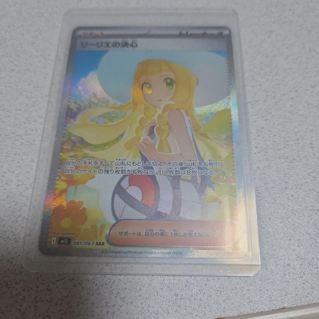 N*須様 リーリエの決心 SARA メガブレイブ ポケモンカード