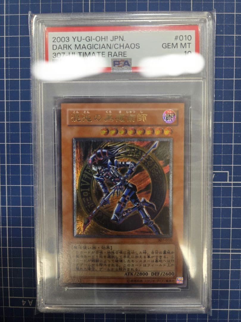 【PSA10】混沌の黒魔術師　レリーフ