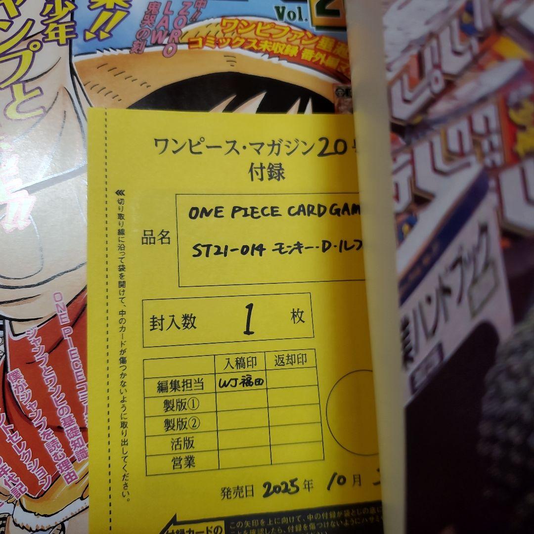 ONE PIECE magazine 特集 週刊少年ジャンプとONE PIEC…