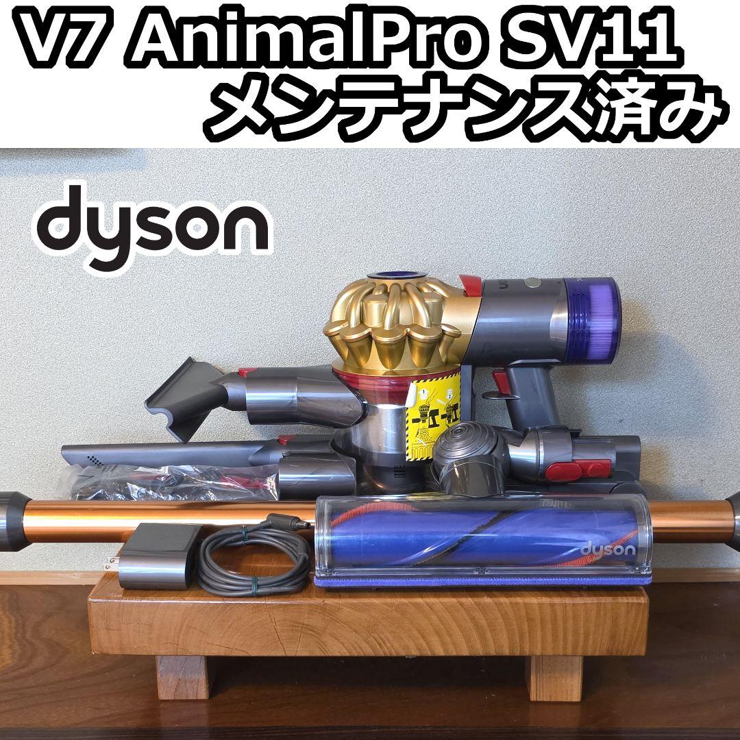 dyson V7 AnimalPro メンテナンス済み