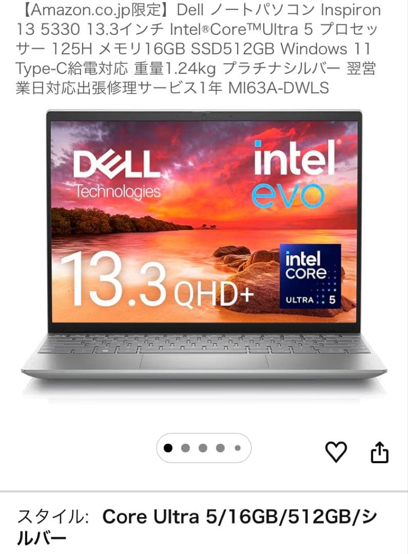 【極美品】Dell Inspiron5330 Core Ultra搭載モデル