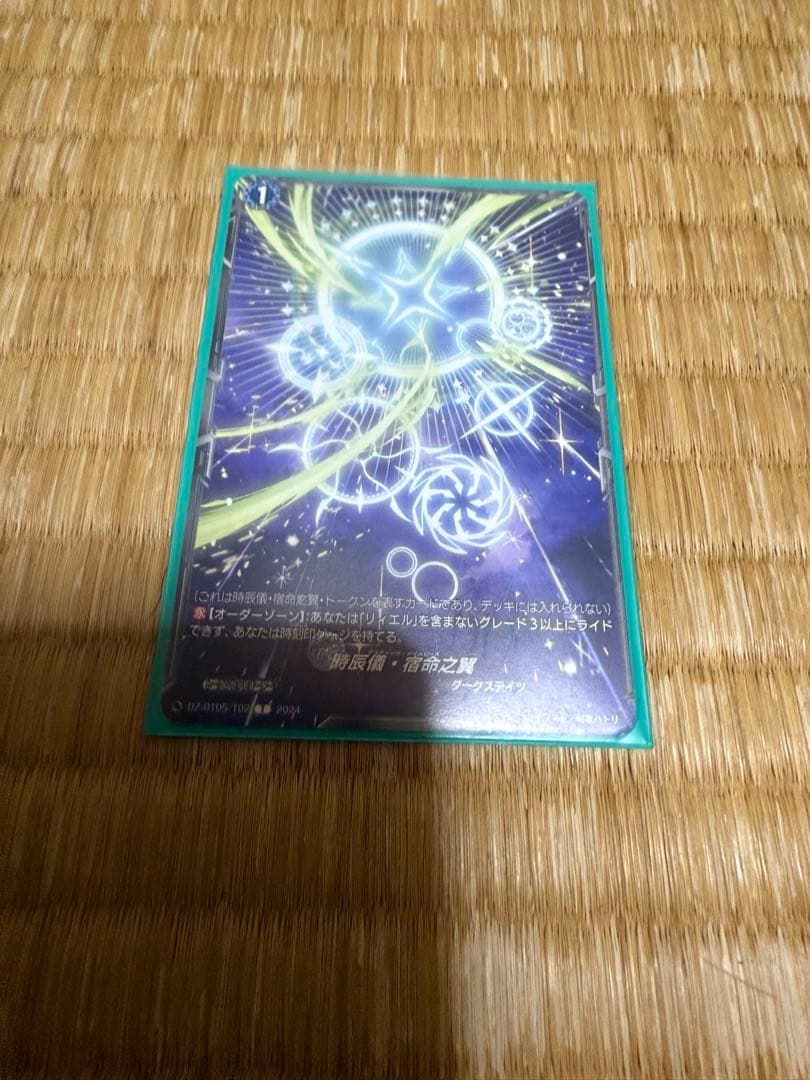 時の宿命者　リィエル＝オディウム　関連パーツまとめ売り