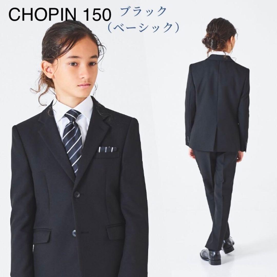 【美品】CHOPIN キッズスーツ 卒業式 男の子150cm