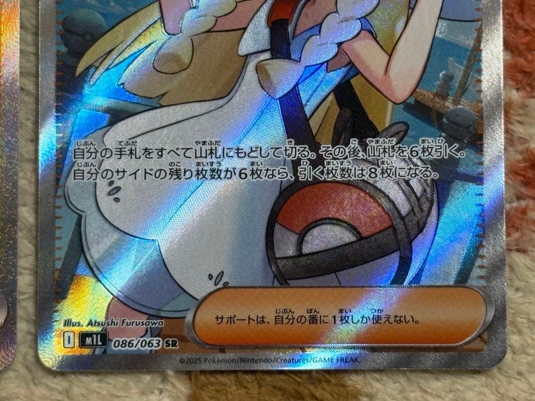 断*…様 ポケモンカード　リーリエの決心 SAR SR