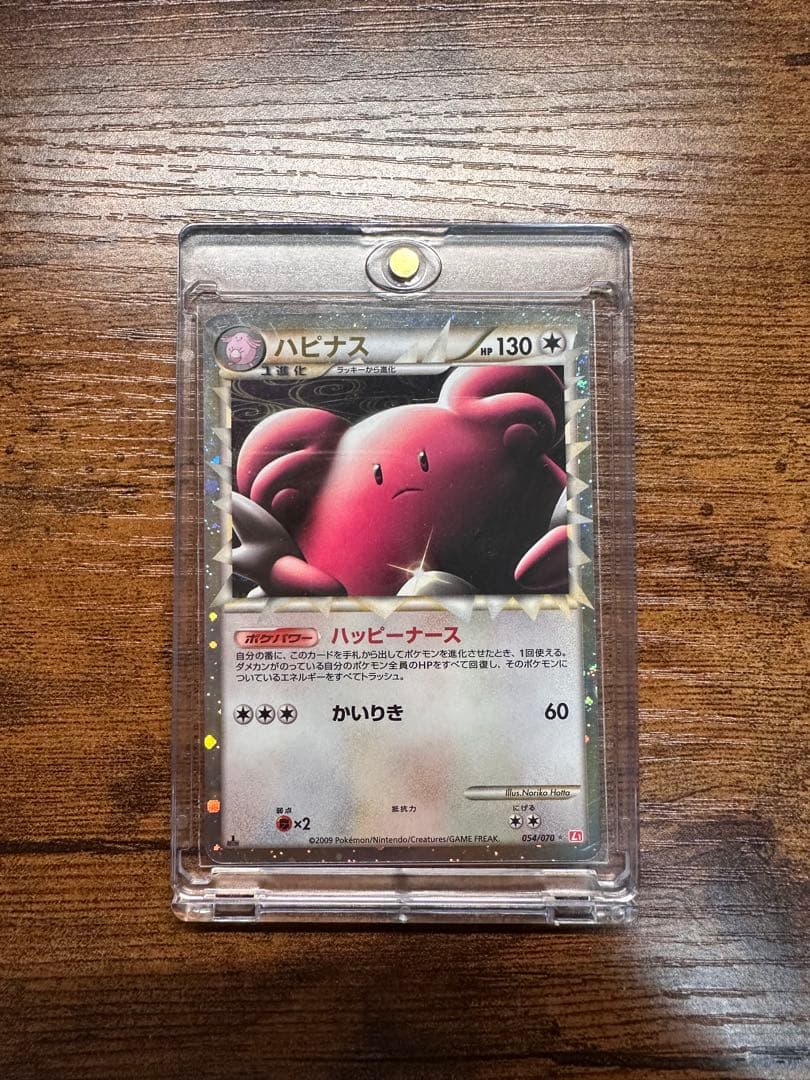 ハピナス(グレートミラー)【-】{054/070}