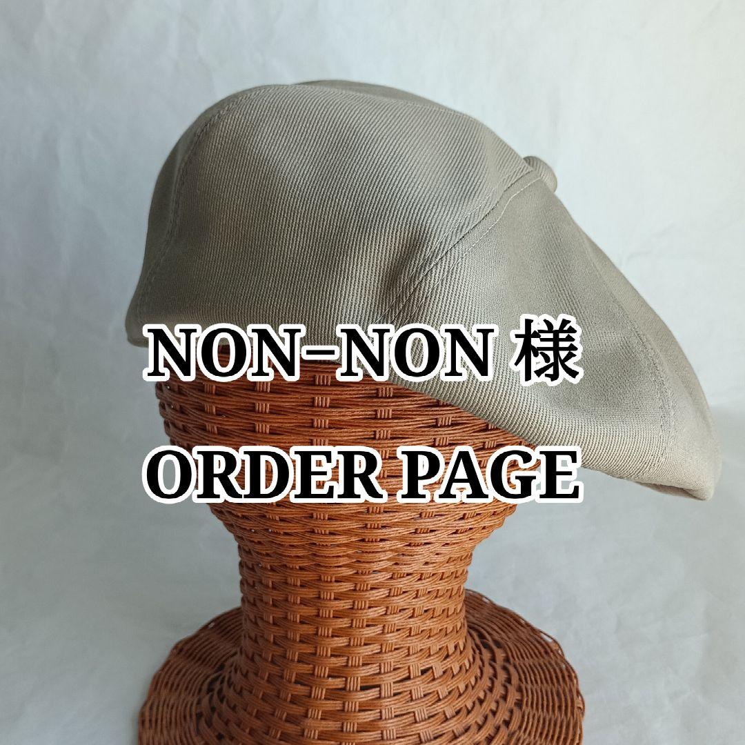 NON−NON［kab141］ ベレー帽