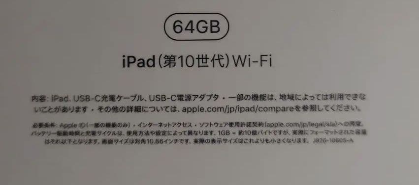 iPad 第10世代 Wi-FI 64GB シルバー 未開封品