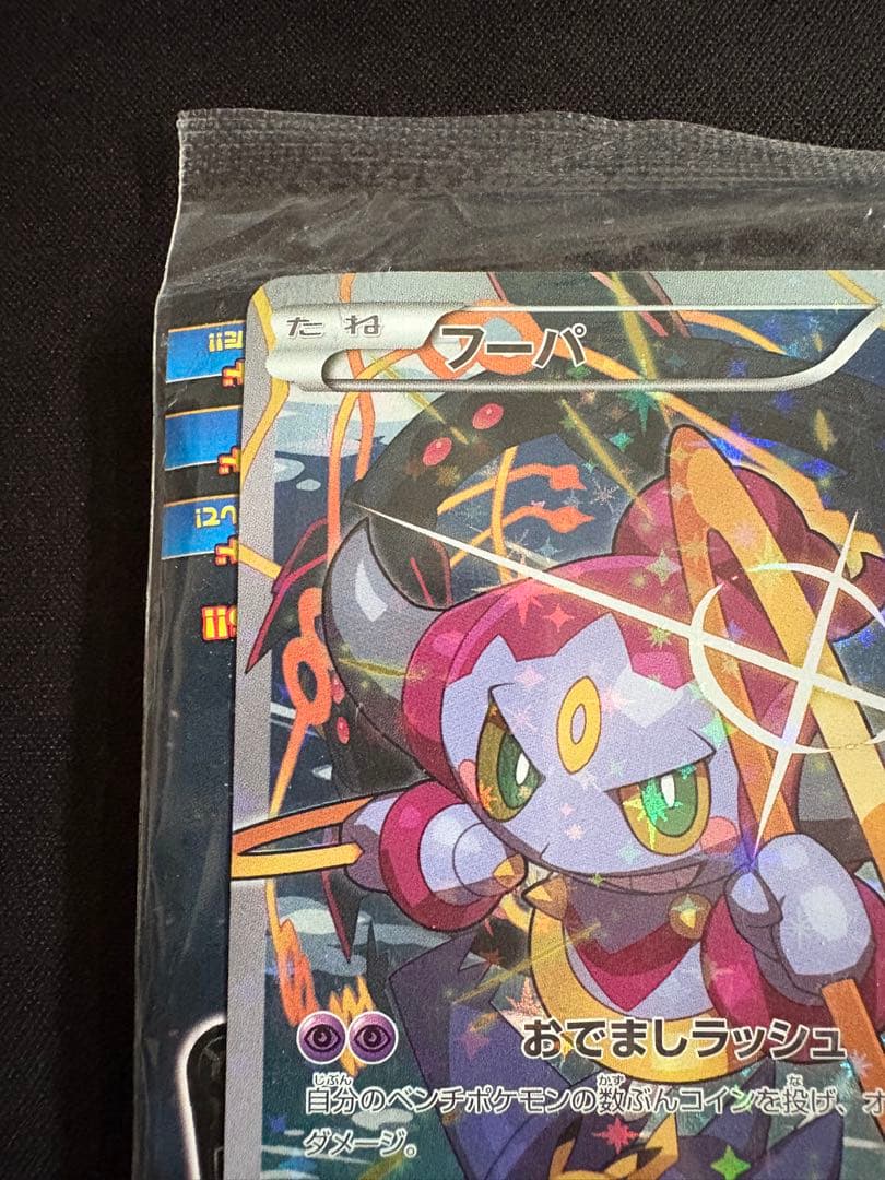 未開封 映画ポケモンXY光輪の超魔神 フーパ 入場者プレゼント ポケカ トレッタ