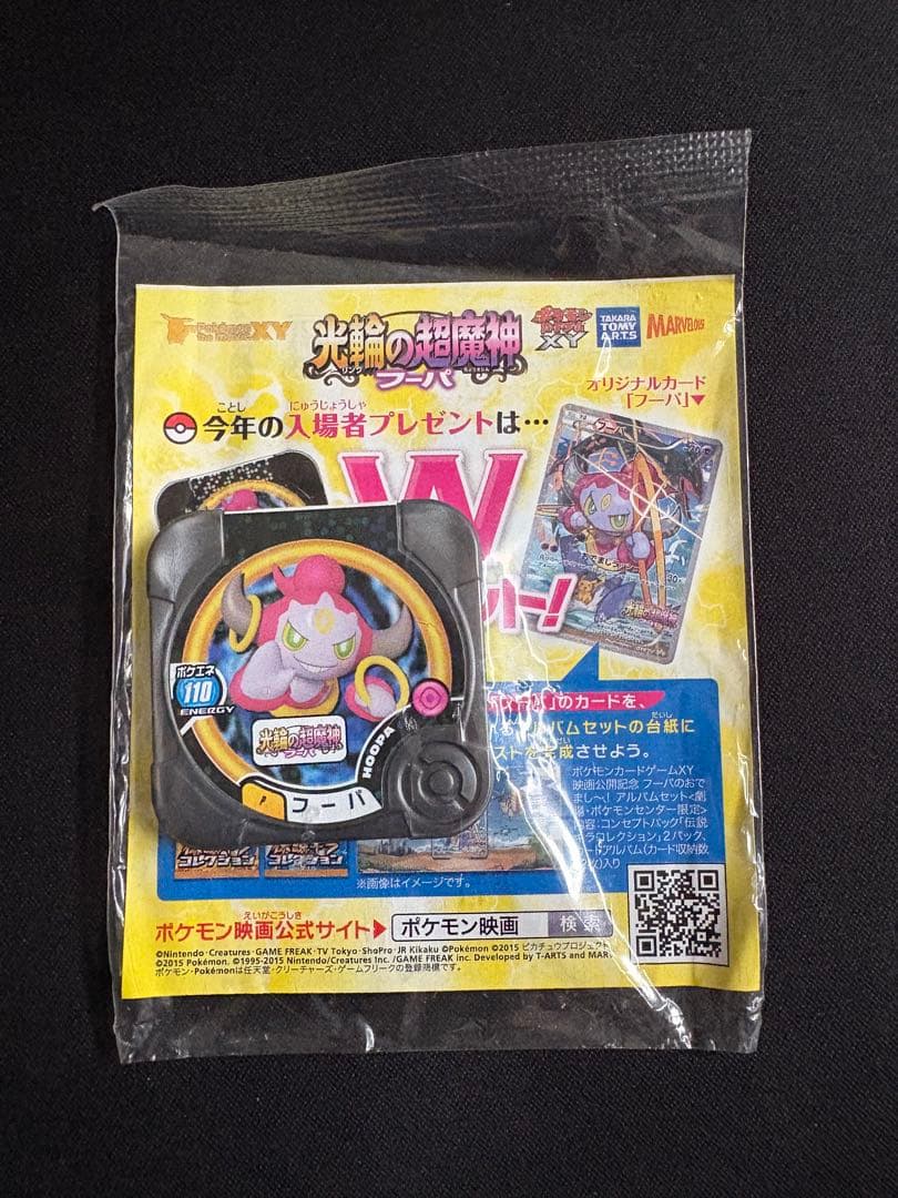 未開封 映画ポケモンXY光輪の超魔神 フーパ 入場者プレゼント ポケカ トレッタ