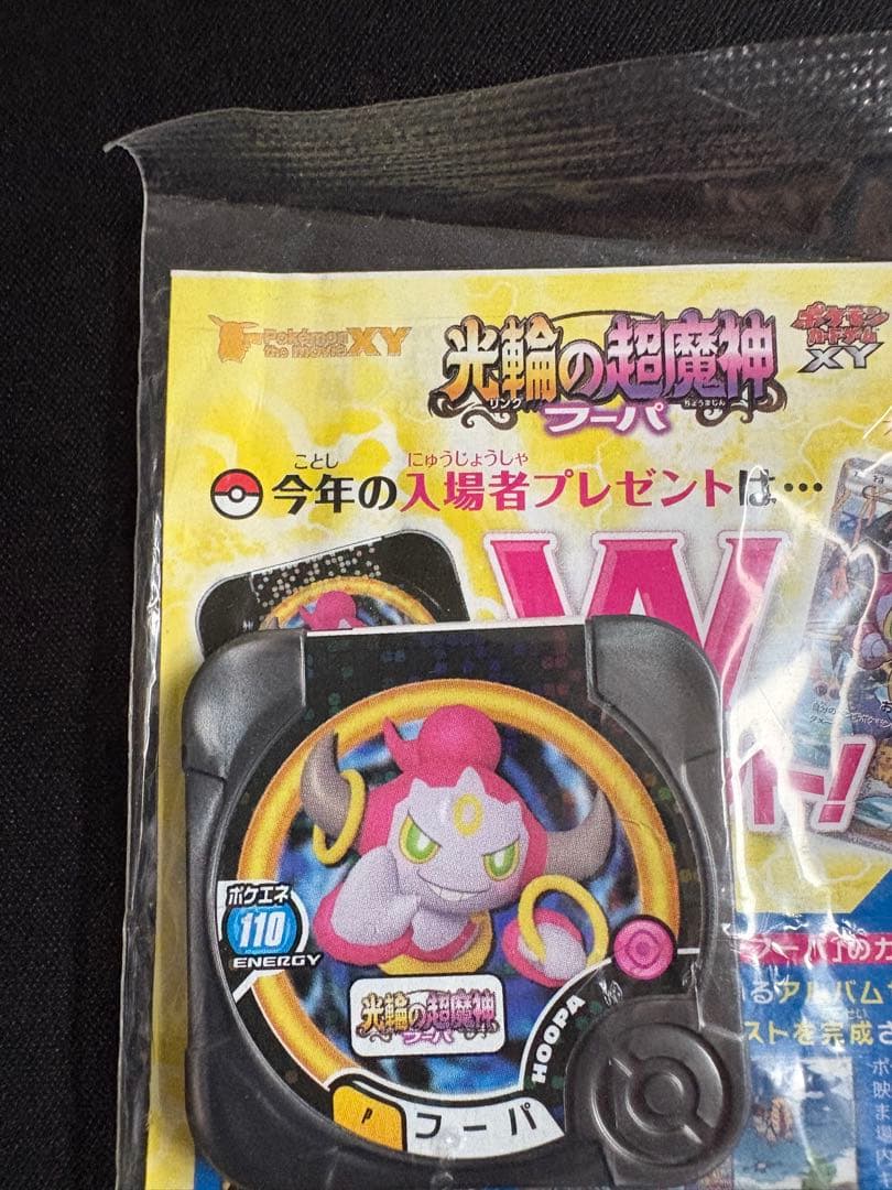 未開封 映画ポケモンXY光輪の超魔神 フーパ 入場者プレゼント ポケカ トレッタ