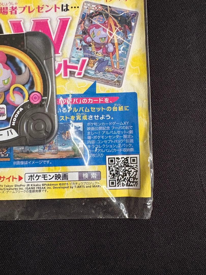 未開封 映画ポケモンXY光輪の超魔神 フーパ 入場者プレゼント ポケカ トレッタ