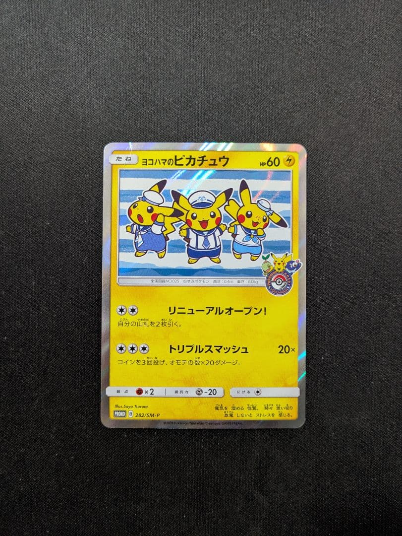 ヨコハマのピカチュウ ヨコハマ PROMO 282/sm-p ポケモンカード