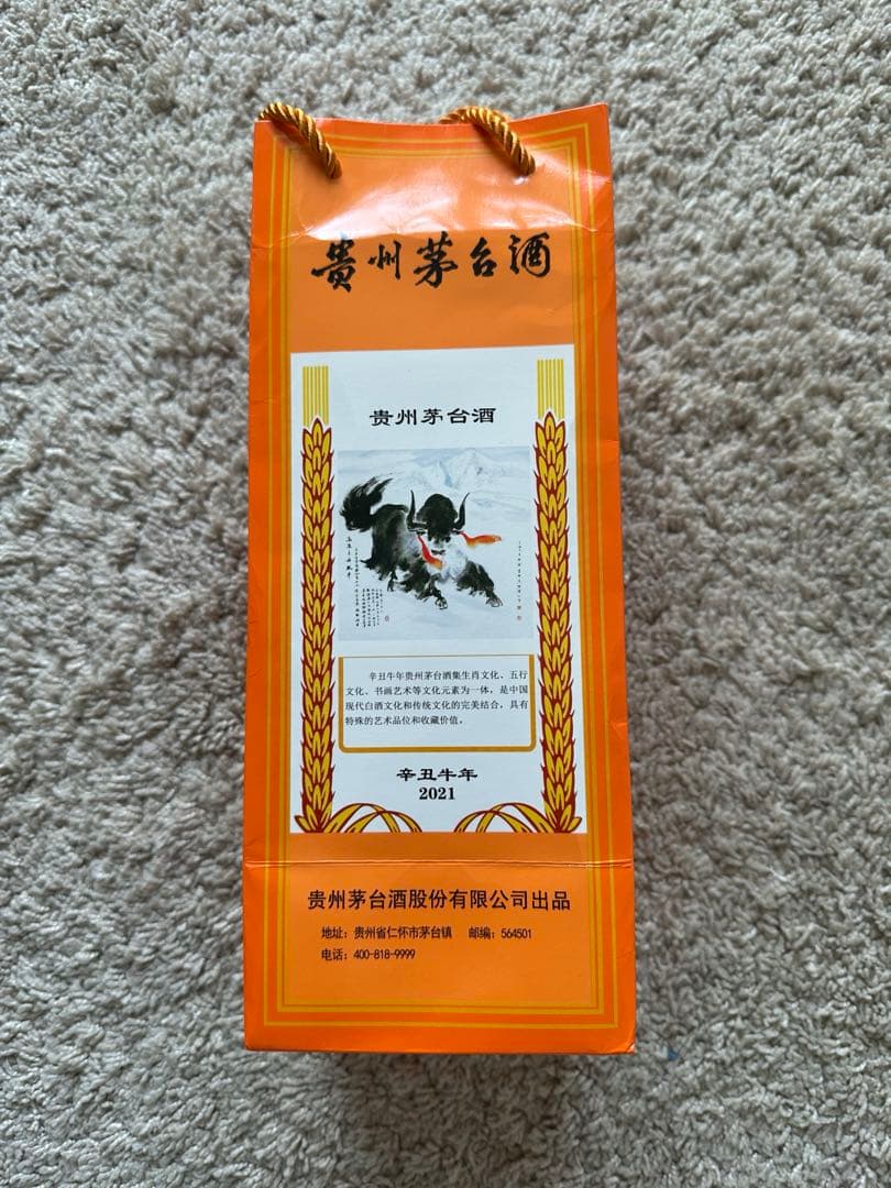 貴州茅台酒 マオタイ酒 五星麦ラベル 干支ボトル 丑年 牛 2021
