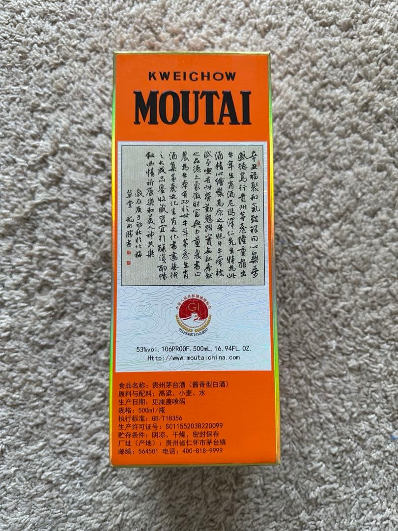 貴州茅台酒 マオタイ酒 五星麦ラベル 干支ボトル 丑年 牛 2021